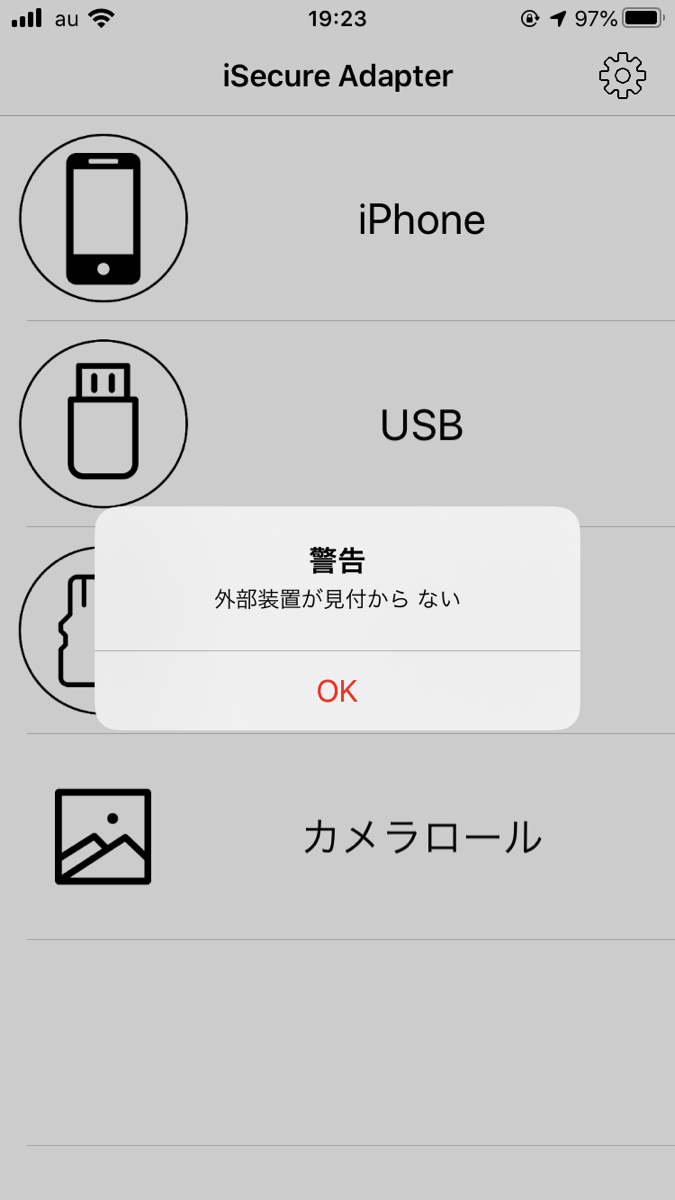 isecure-adapter設定画面③