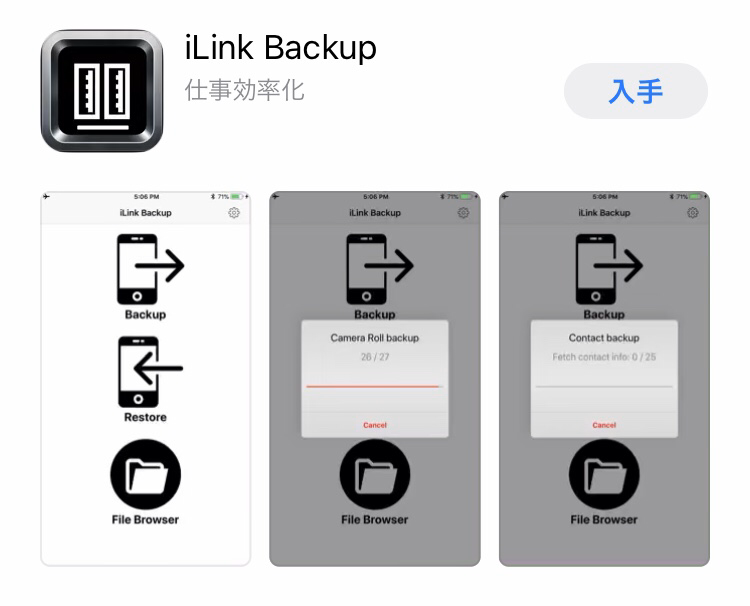 iLink Backup Dualの専用アプリ