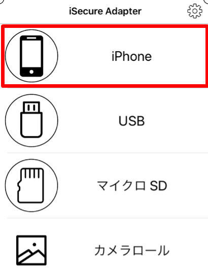 isecure-adapterの説明⑤